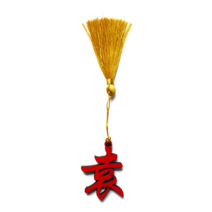 Oriental Novelties, Personalised Family Name (袁)