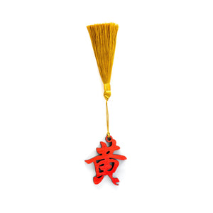 Oriental Novelties, Personalised Family Name (黄)