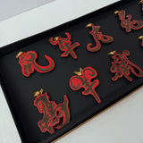 Oriental Decorations, Set of 12, Zodiac Calligraphy