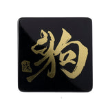 Coaster (each), Zodiac(Dog) - Qua | Distinctive Gifts