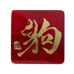 Coaster (each), Zodiac(Dog) - Qua | Distinctive Gifts