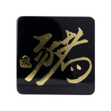 Coaster (each), Zodiac(Pig) - Qua | Distinctive Gifts